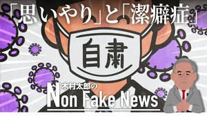 日本人の“思いやり”と“潔癖症”が奏功か コロナ対策で「奇跡的低死亡率」を実現した日本の不思議