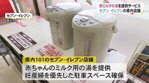 コンビニで粉ミルクのお湯をどうぞ…子育てしやすい社会へ妊産婦用の駐車スペースも ベビーファースト運動