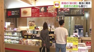 中国地方往来緩和へ 道の駅は対策取りながら歓迎(島根・雲南)