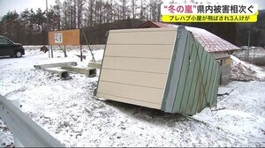 ”冬の嵐” プレハブ小屋が飛ばされ3人けが 交通事故も多発 県内被害相次ぐ<岩手県>