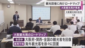 大阪観光局 観光回復に向けたロードマップ発表