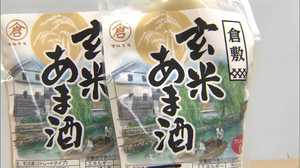 西日本豪雨で被災したコメを救う倉敷の“甘酒”