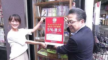消費増税対策の「キャッシュレス・ポイント還元」 10月1日にスタート出来る?セキュリティは万全?