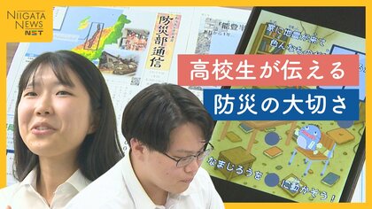 “高校生が伝える防災の大切さ”全国大会で大賞も受賞！新潟県生徒会連盟の活動