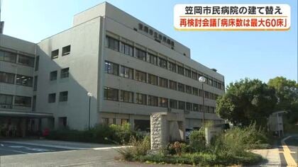 笠岡市の新市民病院建て替え計画再検討会「病床数を最大６０床」とする報告書を市長に提出【岡山】