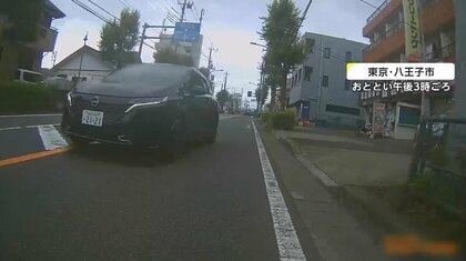 センターラインはみ出し暴走・信号無視　横断歩道には人が…あわや大事故の危険運転　東京・八王子市
