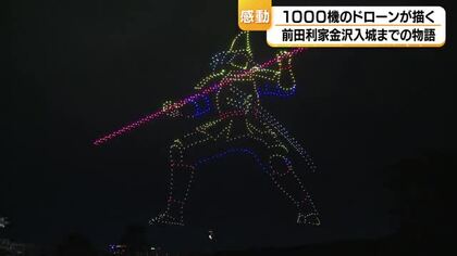 金沢百万石まつりへ機運醸成、1000機のドローンが夜空に前田利家を描く