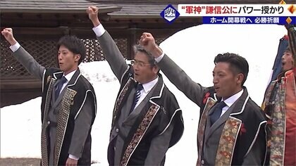 モンテディオ選手ら“軍神”に必勝祈願　ホーム開幕戦前に…ユニホームで業務など市も後押し【山形発】
