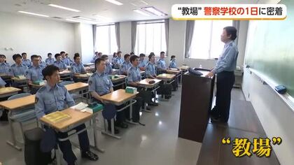 リアルな「教場」、富山県警察学校の1日に密着すると…「10分で完食」「逮捕術」85人の警察官の卵たち