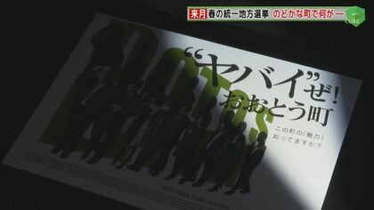 のどかな町の町長は“独裁者”!? 一般質問“6年半”も行われず…「ヤバイぜ！大任町」 問われる議会のあり方【福岡発】