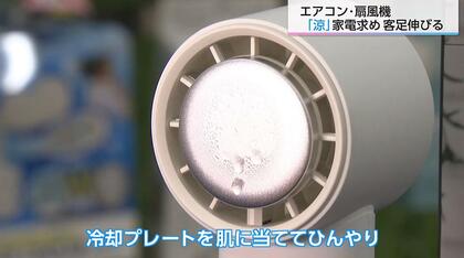 電気代高騰で「省エネ家電」が人気！　家電量販店スタッフおすすめの　「冷却プレート付きハンディファン」「熱中症計」などで夏を乗り切ろう！