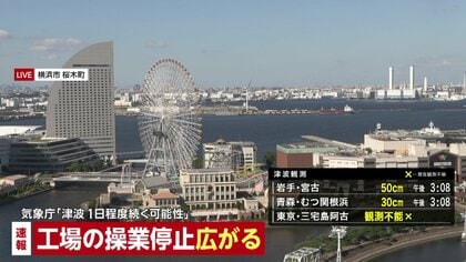 日産が製造ラインを停止　キリン、サッポロも工場の稼働停止　JERAは4つの火力発電所で従業員退避