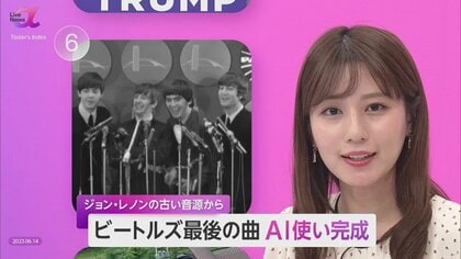 AIでビートルズ”最後の曲”完成　ジョン・レノン歌声を古い音源から復元　今後、AI使用創作物の著作権問題が課題