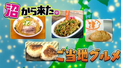 200種類以上の“地元の味”を知るマニアが教えたい！北海道・兵庫・大分など全国の絶品＆未知の“ご当地グルメ”