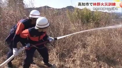 春の全国火災予防運動・高知市の皿ヶ峰で林野火災訓練