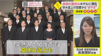 突然の内閣改造が終わり　岸田首相も夏休み　霞ヶ関はようやく一息　【取材部ネタプレ･政治部】