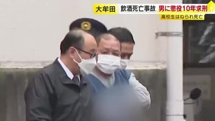 検察「反省する姿勢は皆無」懲役10年を求刑　飲酒運転で高校生はねて死亡させた罪に問われた男　弁護側は無罪主張　福岡