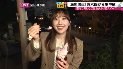 【中継】金沢・兼六園でおすすめ！お花見と一緒に楽しみたいグルメとスイーツをご紹介