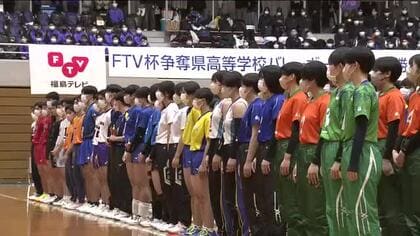春高バレー福島県大会開幕　決勝戦・男子が郡山北工VS相馬　女子は郡山女子大附VS福島成蹊　　