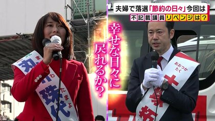 前回落選の自民・丸川珠代氏が一歩リード…埼玉9区も“不記載議員”自民党の大塚拓氏が有利な情勢　不記載発覚で前回落選の西村明宏氏は返り咲き