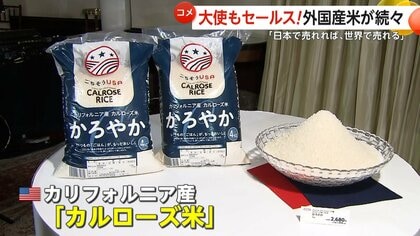 駐日大使も太鼓判！イオンがカルローズ米を全国販売へ…「韓国米」「台湾米」など外国産続々登場も「国産」重視が8割