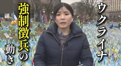 ウクライナ侵攻2年　徴兵強化の動きもある中　「勝利するまで戦闘を」「領土をあきらめるべき」ウクライナ国民の今の声を生中継