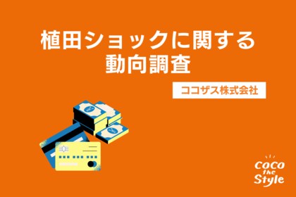 狼狽売りは少数?日経平均の暴落についてのアンケート調査|ココザス株式会社