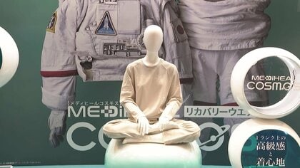 ワークマンが新作リカバリーウェアを発表　NASA向け製品にも使われる素材を採用