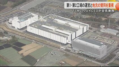 シーシー・ウェイCEOがTSMC会長を兼任　「第3工場」は第1・第2工場の運営と地元住民の賛同を重視
