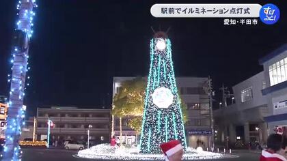 カラフルな電球が約10万個…駅前を彩るイルミネーションの点灯式 ゴスペルライブ等あり早くもクリスマスムード