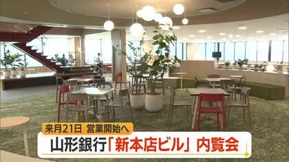 山形銀行「新本店ビル」全フロア公開　1階に出入り自由のシェアスペース・営業開始は7月21日　山形