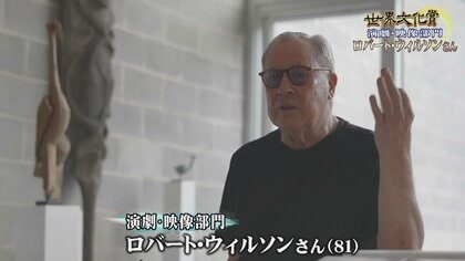 世界文化賞演劇・映像部門受賞のロバート・ウィルソンさん　前衛的作風でアーティストらとコラボ　日本滞在では能に衝撃
