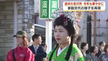 恒例の遠州大名行列　江戸時代の参勤交代を再現　時代劇さながらの姿