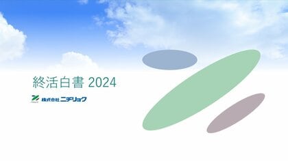 秋の彼岸の入りの日(今年は9月19日)を「家族と終活を話し合う日」に制定|記念日制定合わせ、ニチリョクが終活実施者を対象にした「全国統一終活テスト」を実施