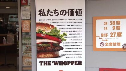 因縁再び…激戦区アキバにマック復活 ライバル店バーガーキングが縦読みで挑発!?