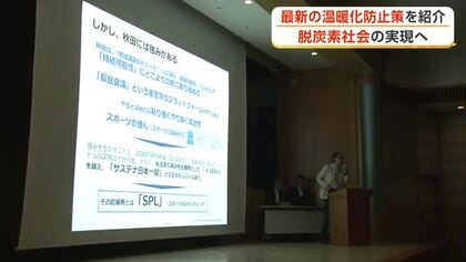 脱炭素社会の実現へ、スポーツクラブによる再エネ教室など紹介　県内の企業・団体が取り組み共有　秋田