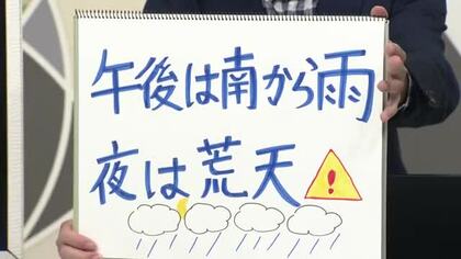 【エンドトーク】「午後は南から雨・夜は荒天」雨どいも掃除を　8日のポイント＆きょうの1枚　山形