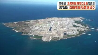 馬毛島で進む自衛隊基地整備巡り　防衛省が漁業制限期間の延長を要請【鹿児島】