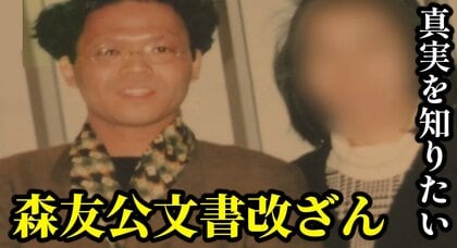 自殺した元財務省職員の妻の戦い『真実を知りたい』 森友問題に関する文書開示 なぜ国は真実を隠し続けるのか
