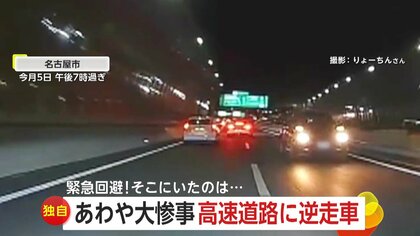 夜の道路で目前に突然の逆走車　前走車の動きで“異変”に気づく　目撃者「しばらく震え止まらなかった」