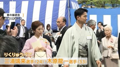 「引退する時は2人一緒に」電撃引退発表の「りくりゅう」ペア　引退後について園遊会で陛下の質問に「新たなことに2人で挑戦したい」