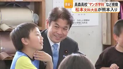 松本文科大臣が高森町で教育現場を視察【熊本】