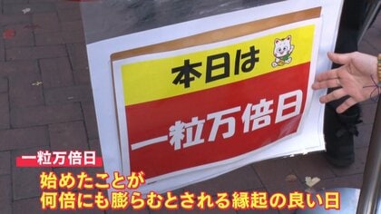 大行列】一粒万倍日×大安「最強の幸運日」に宝くじ “5時間”待ち｜FNNプライムオンライン