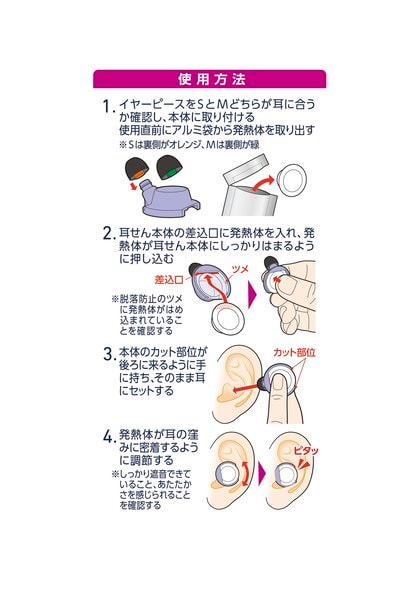 温かい耳栓」新発想の“安眠グッズ”に大反響…耳を温めると眠く
