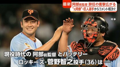 巨人・阿部慎之助前監督の涙の辞任から一夜、波紋広がる 子育て中の親