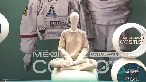 ワークマンが新作リカバリーウェアを発表　NASA向け製品にも使われる素材を採用