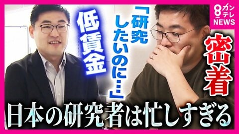 “雑用で忙しすぎる”准教授　“期限付きポストで子供2人”の40代研究者は「無職への恐怖」　「どう猛に研究する環境ができていない」京大・北川進さんが憂う“日本の科学”