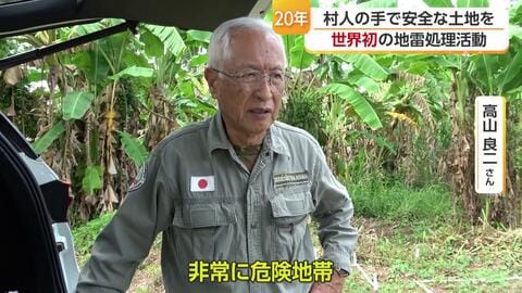 「誰がやったかではない 今いる人がきれいにせんといかん」カンボジアで地雷３５００個を処理 砥部町出身・元自衛官の２０年に密着【愛媛発】