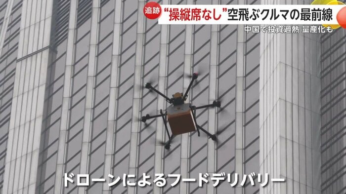 日常に溶け込む中国でのドローンによるフードデリバリー
