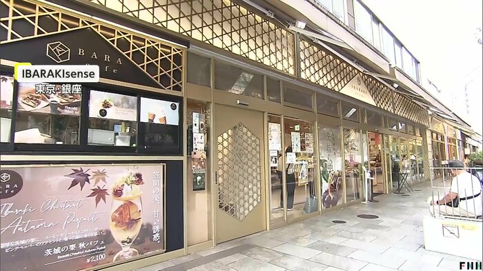 東京・銀座「イバラキセンス」